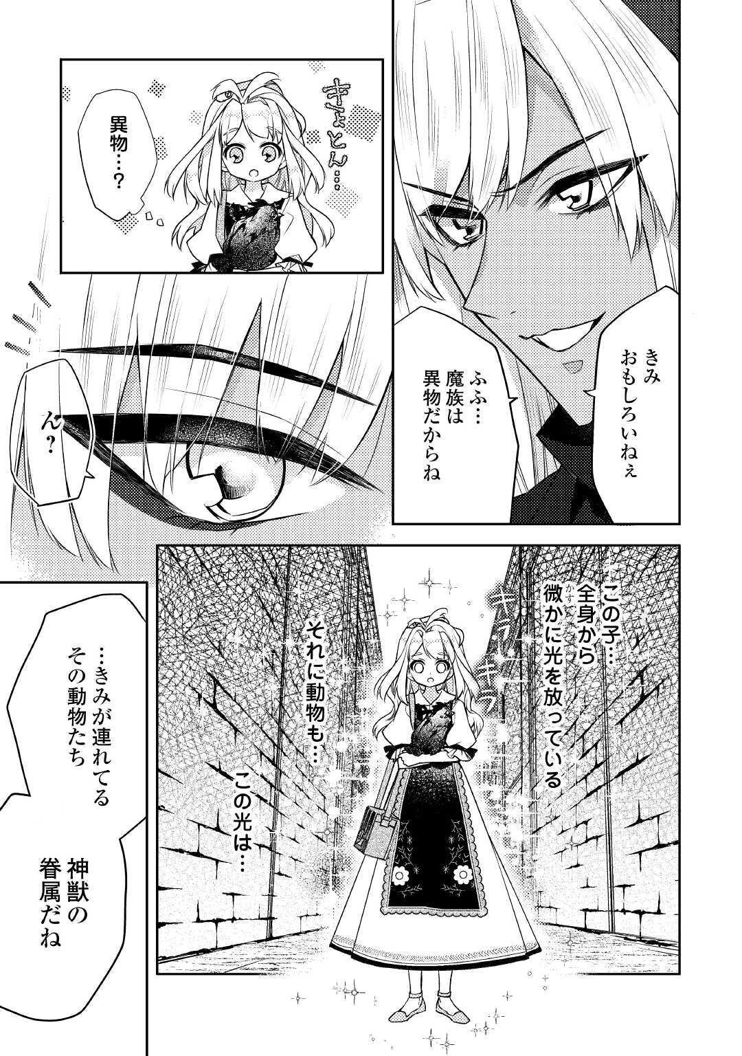 とある小さな村のチートな鍛冶屋さん-夜船紡/著みつなり都/イラスト 第4.2話 - Page 13