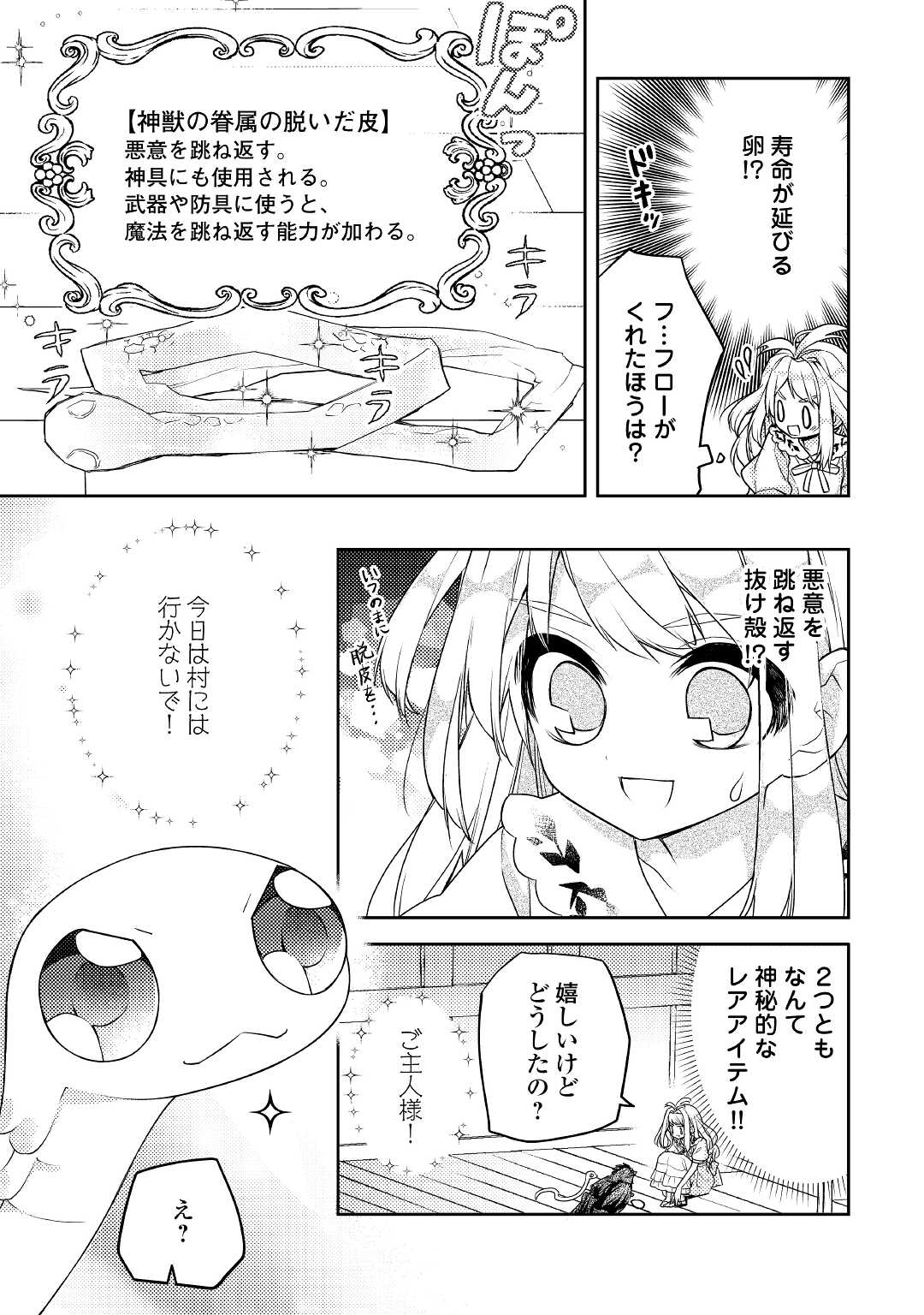 とある小さな村のチートな鍛冶屋さん-夜船紡/著みつなり都/イラスト 第5話 - Page 4