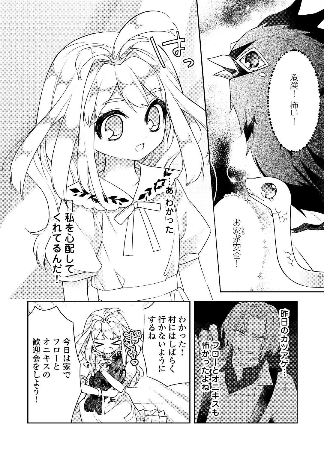 とある小さな村のチートな鍛冶屋さん-夜船紡/著みつなり都/イラスト 第5話 - Page 5