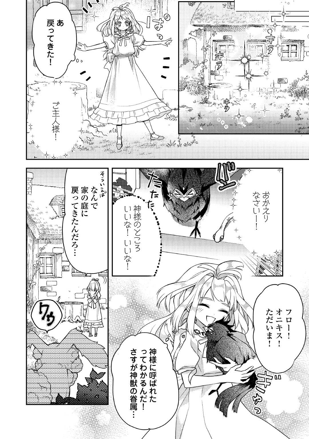 とある小さな村のチートな鍛冶屋さん-夜船紡/著みつなり都/イラスト 第5話 - Page 12