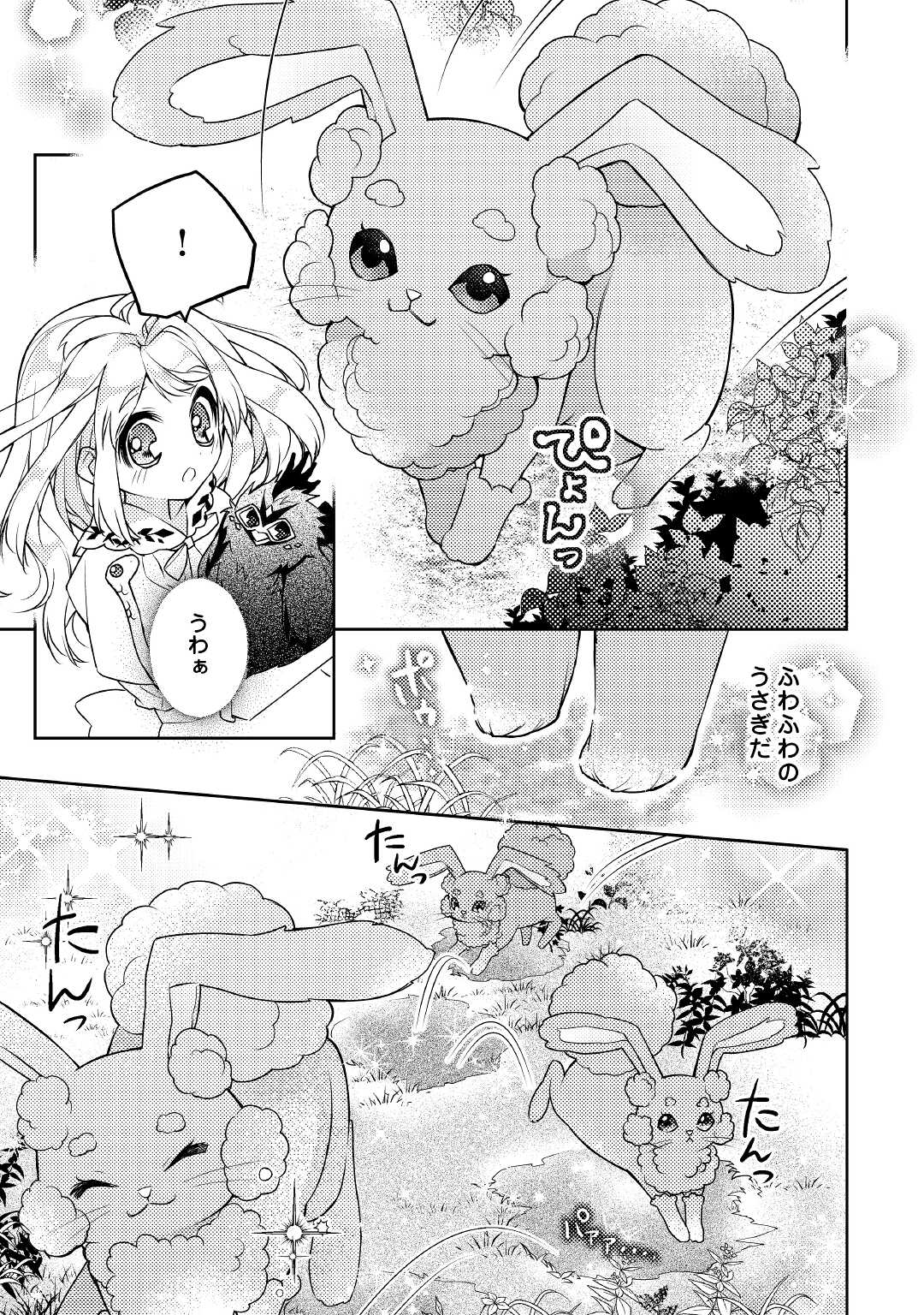 とある小さな村のチートな鍛冶屋さん-夜船紡/著みつなり都/イラスト 第5話 - Page 13