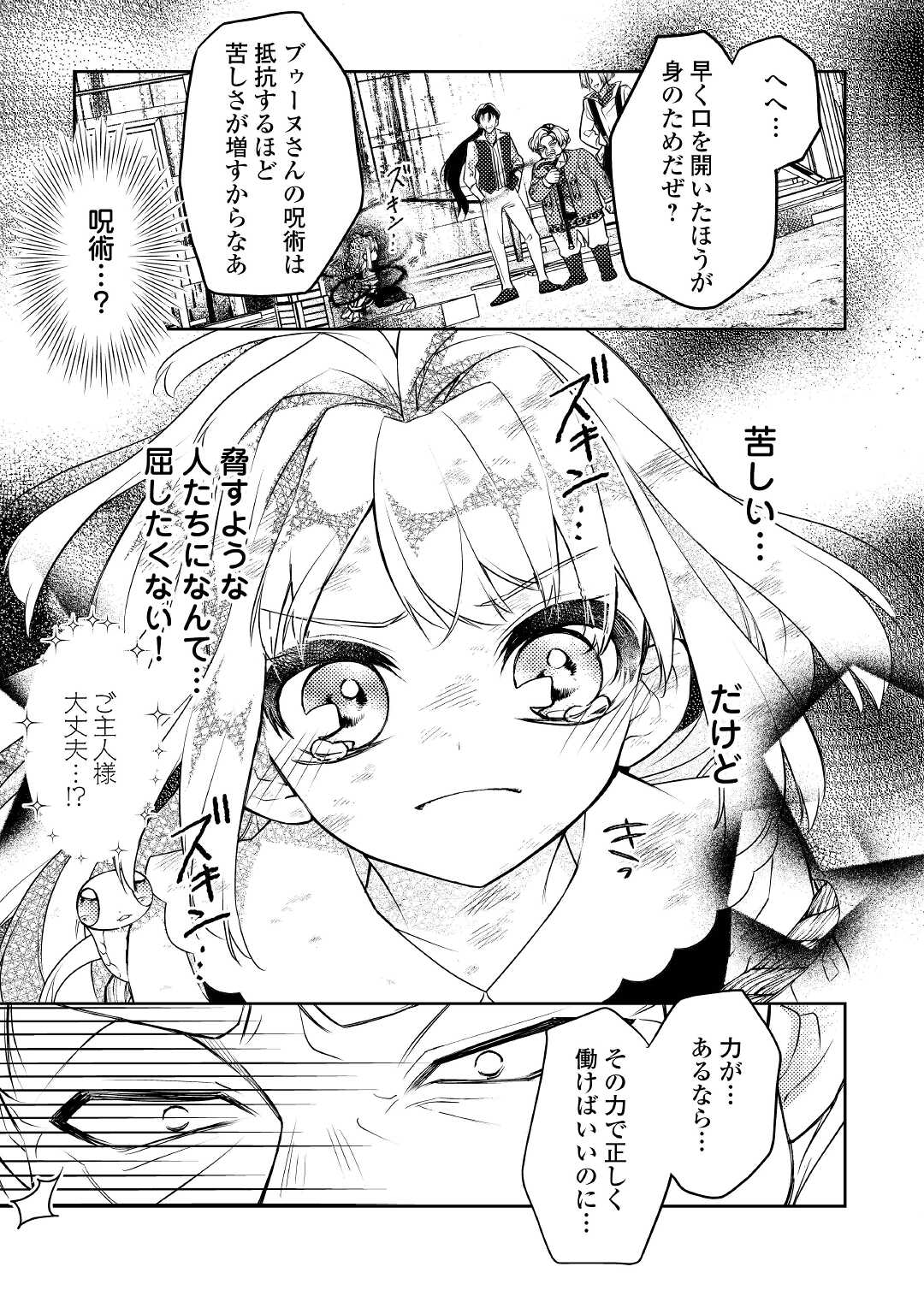 とある小さな村のチートな鍛冶屋さん-夜船紡/著みつなり都/イラスト 第6話 - Page 5