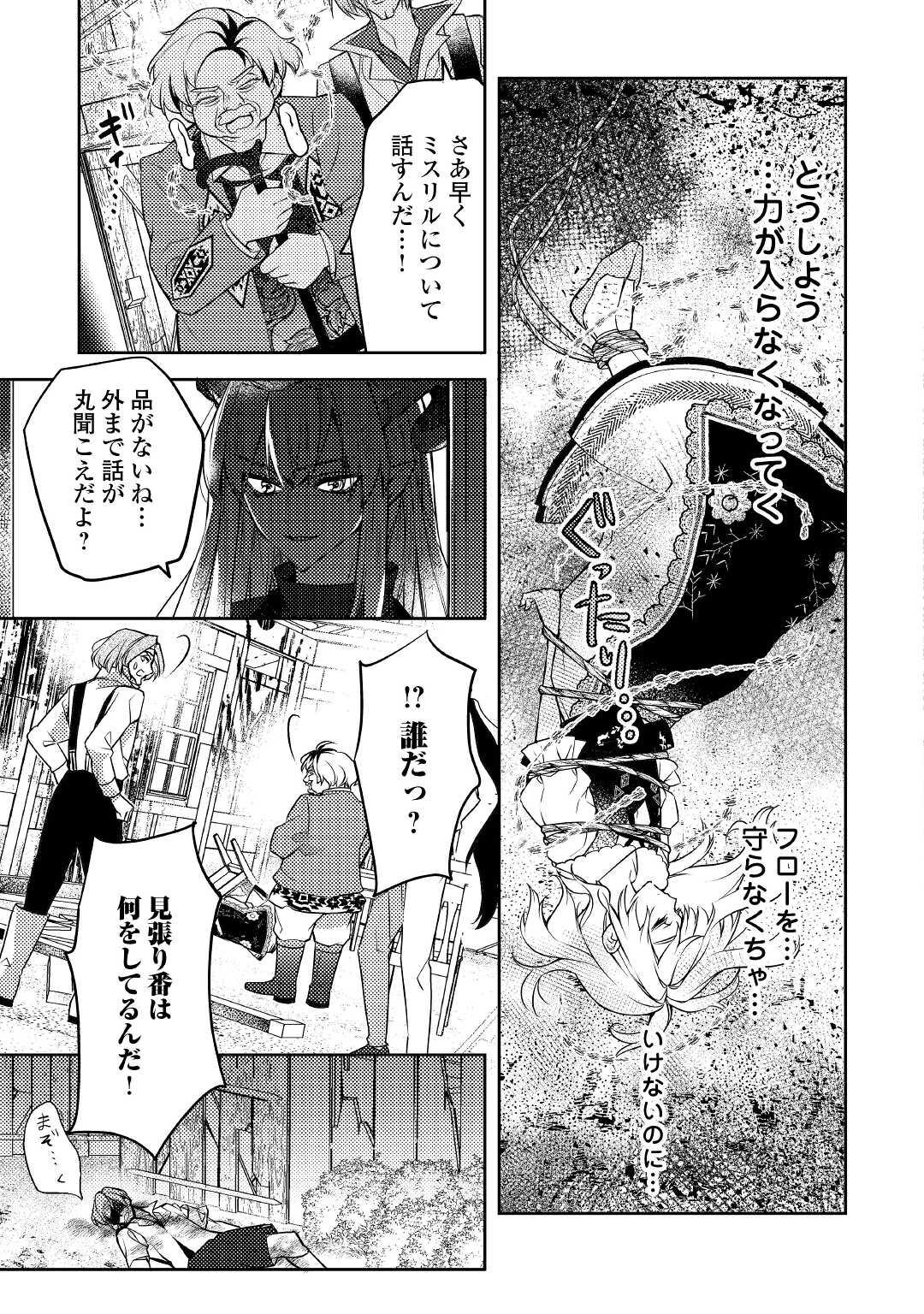 とある小さな村のチートな鍛冶屋さん-夜船紡/著みつなり都/イラスト 第6話 - Page 8