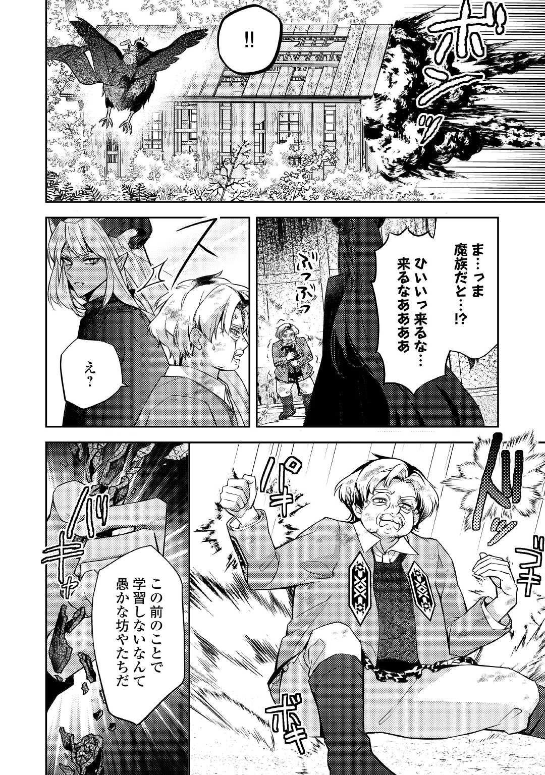 とある小さな村のチートな鍛冶屋さん-夜船紡/著みつなり都/イラスト 第6話 - Page 11