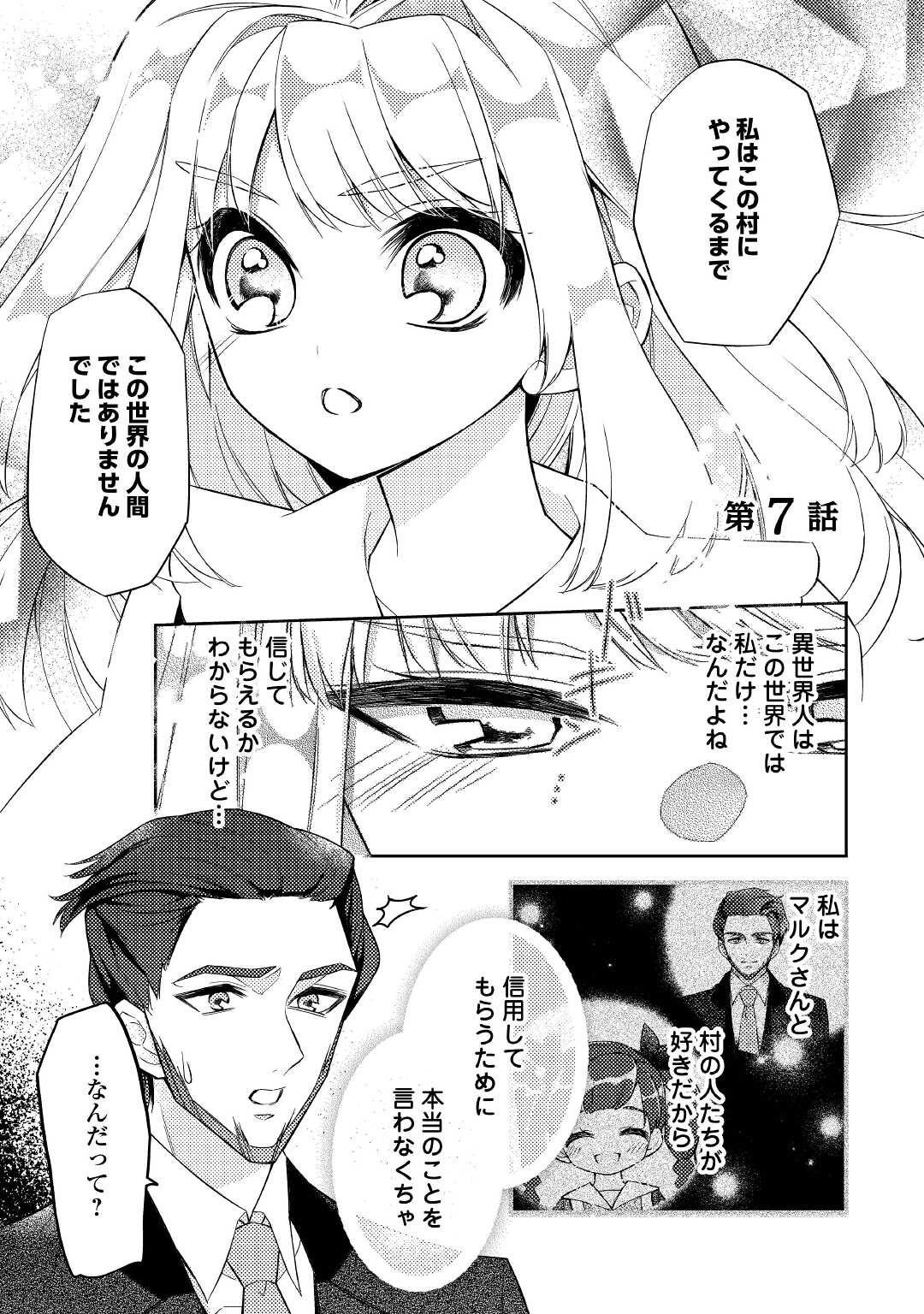 とある小さな村のチートな鍛冶屋さん-夜船紡/著みつなり都/イラスト 第7話 - Page 2