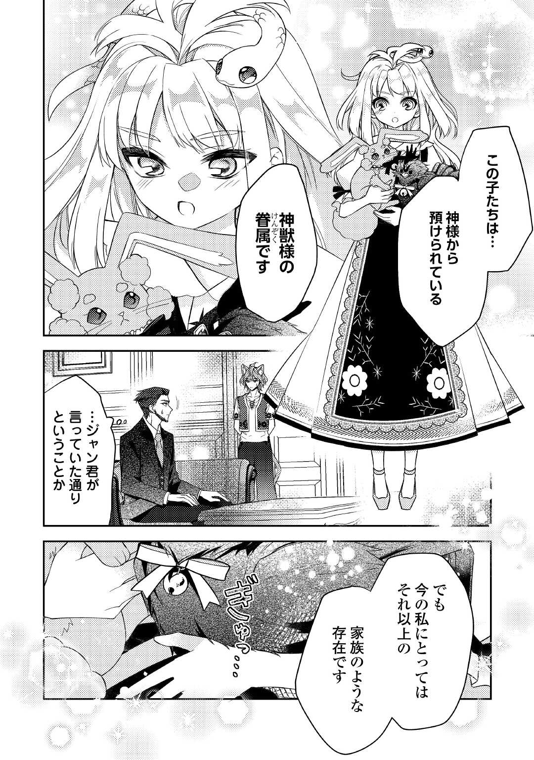 とある小さな村のチートな鍛冶屋さん-夜船紡/著みつなり都/イラスト 第7話 - Page 4