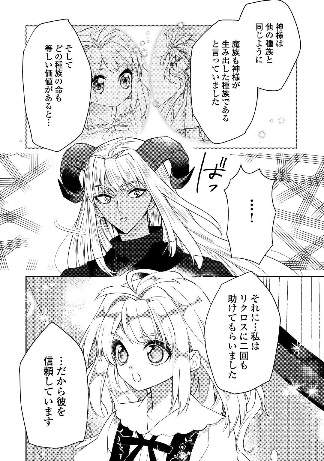 とある小さな村のチートな鍛冶屋さん-夜船紡/著みつなり都/イラスト 第7話 - Page 6