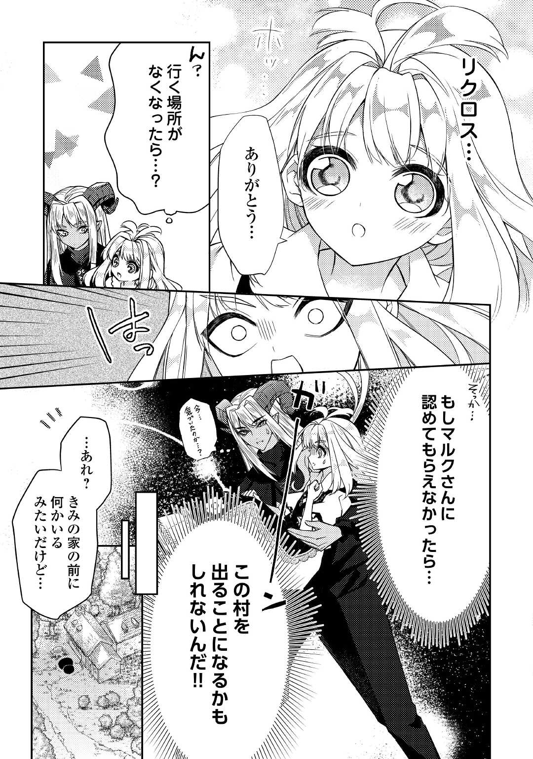 とある小さな村のチートな鍛冶屋さん-夜船紡/著みつなり都/イラスト 第7話 - Page 14