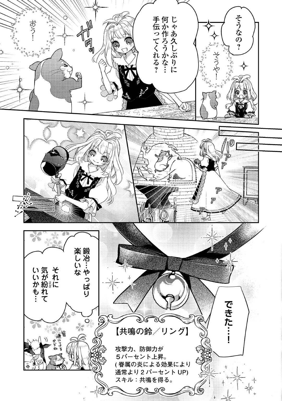 とある小さな村のチートな鍛冶屋さん-夜船紡/著みつなり都/イラスト 第7話 - Page 19