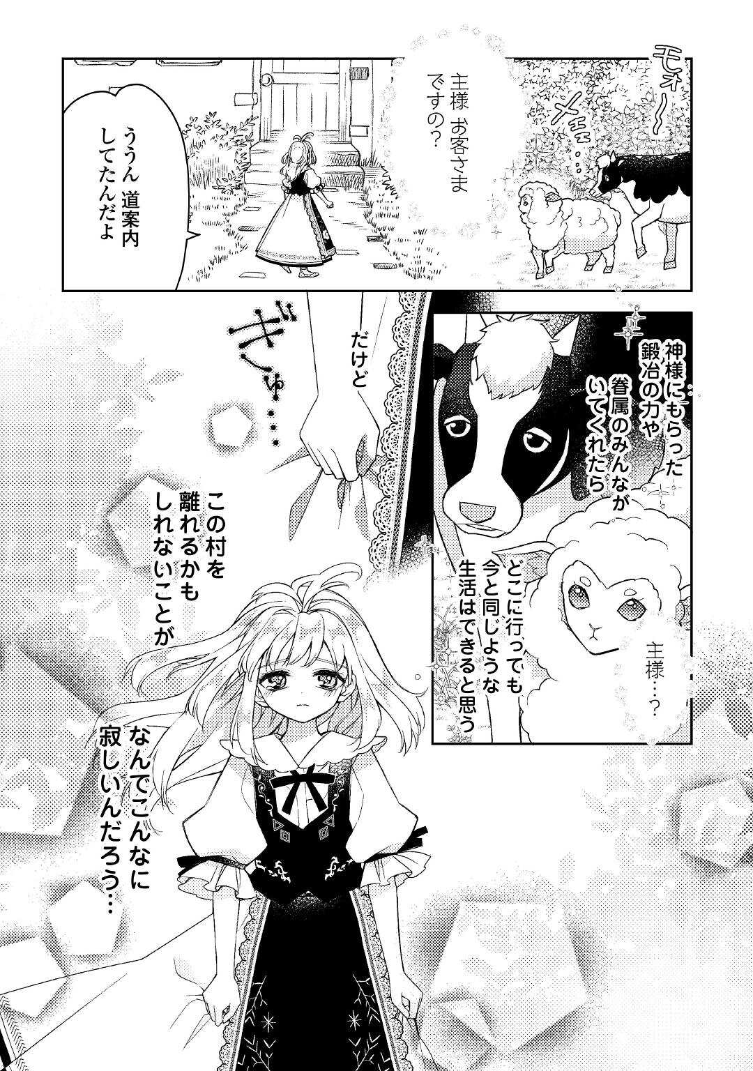 とある小さな村のチートな鍛冶屋さん-夜船紡/著みつなり都/イラスト 第8話 - Page 4