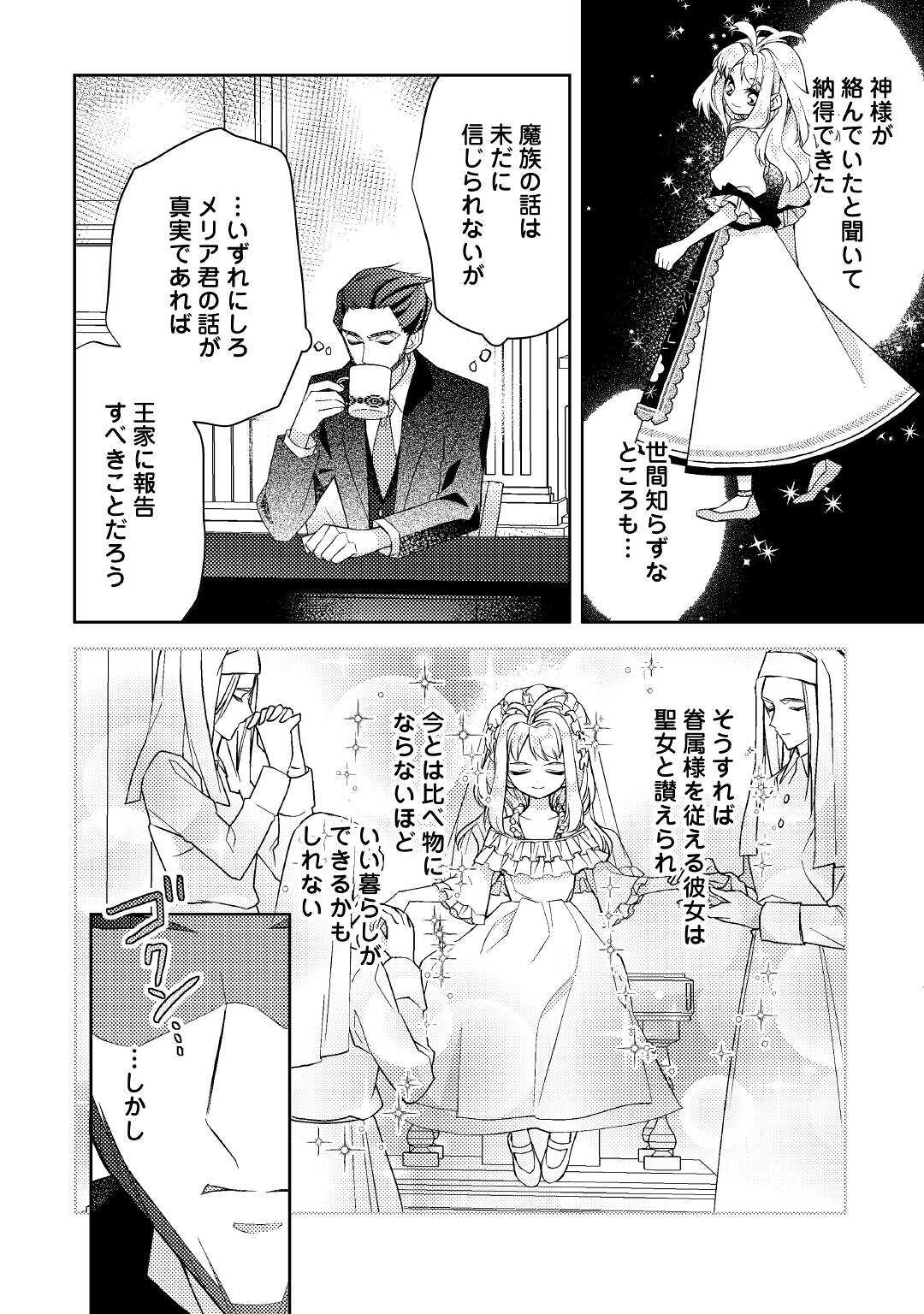 とある小さな村のチートな鍛冶屋さん-夜船紡/著みつなり都/イラスト 第8話 - Page 6