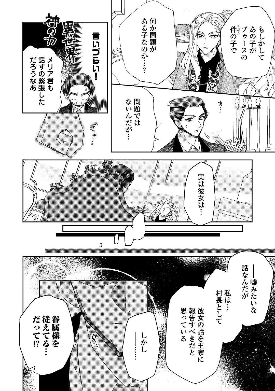 とある小さな村のチートな鍛冶屋さん-夜船紡/著みつなり都/イラスト 第8話 - Page 13