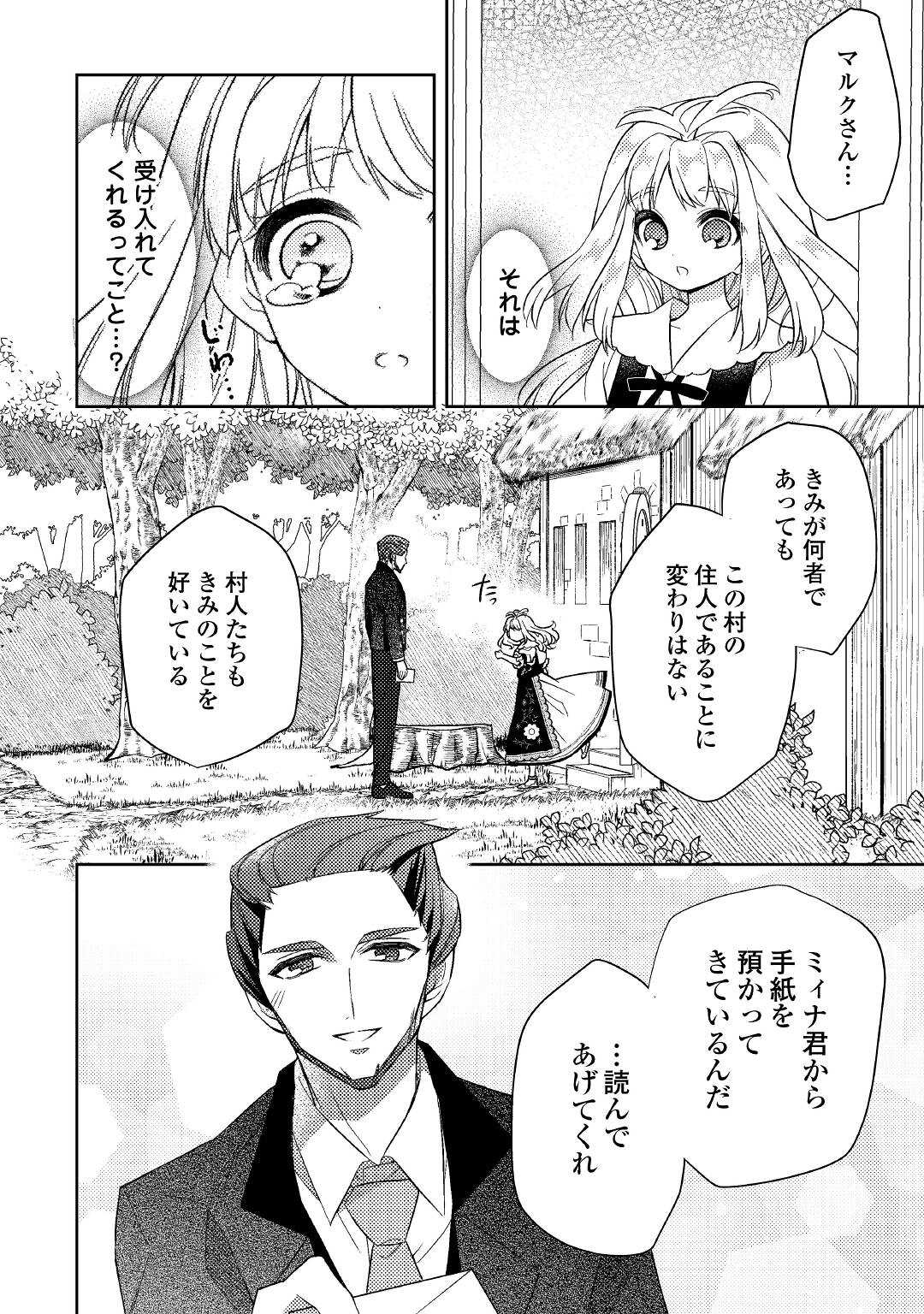 とある小さな村のチートな鍛冶屋さん-夜船紡/著みつなり都/イラスト 第8話 - Page 22