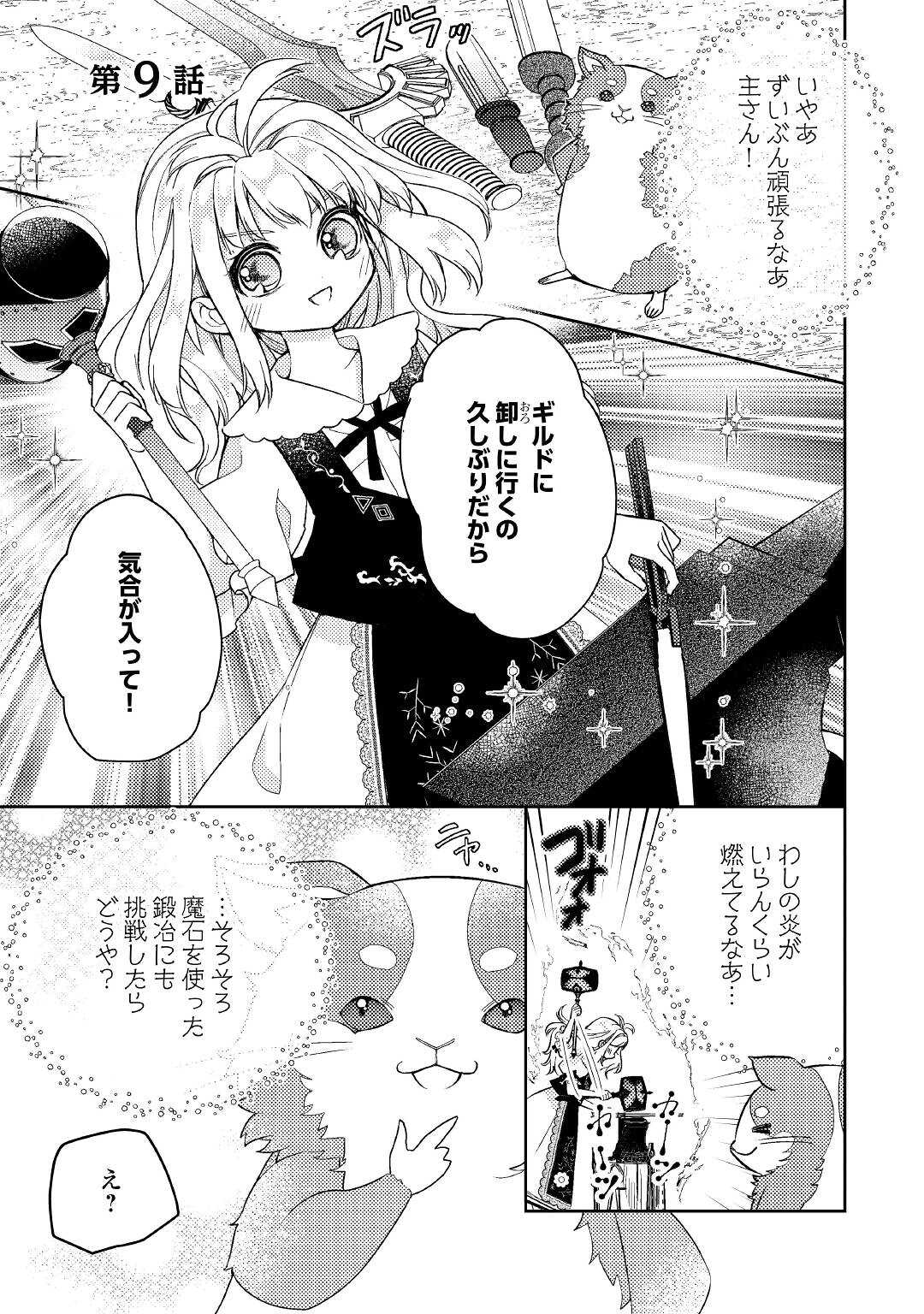 とある小さな村のチートな鍛冶屋さん-夜船紡/著みつなり都/イラスト 第9話 - Page 1