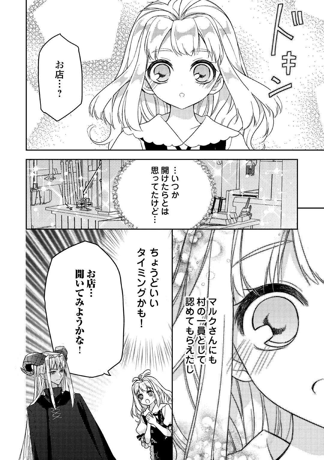 とある小さな村のチートな鍛冶屋さん-夜船紡/著みつなり都/イラスト 第9話 - Page 7