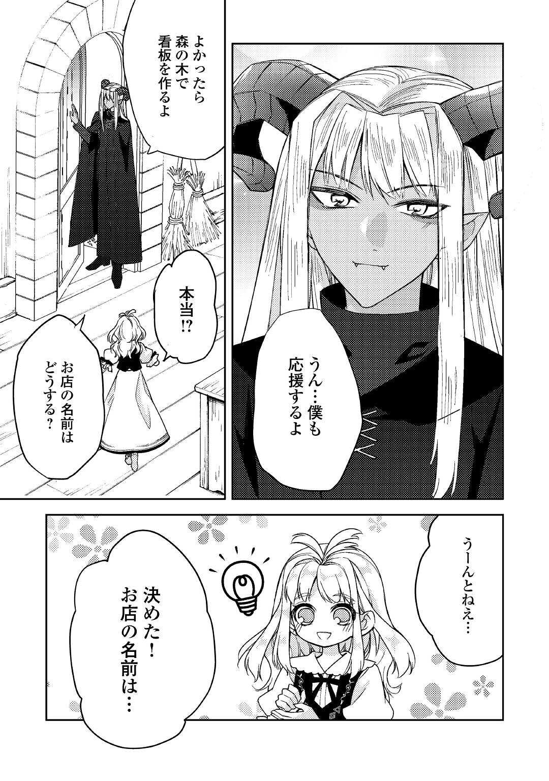 とある小さな村のチートな鍛冶屋さん-夜船紡/著みつなり都/イラスト 第9話 - Page 8