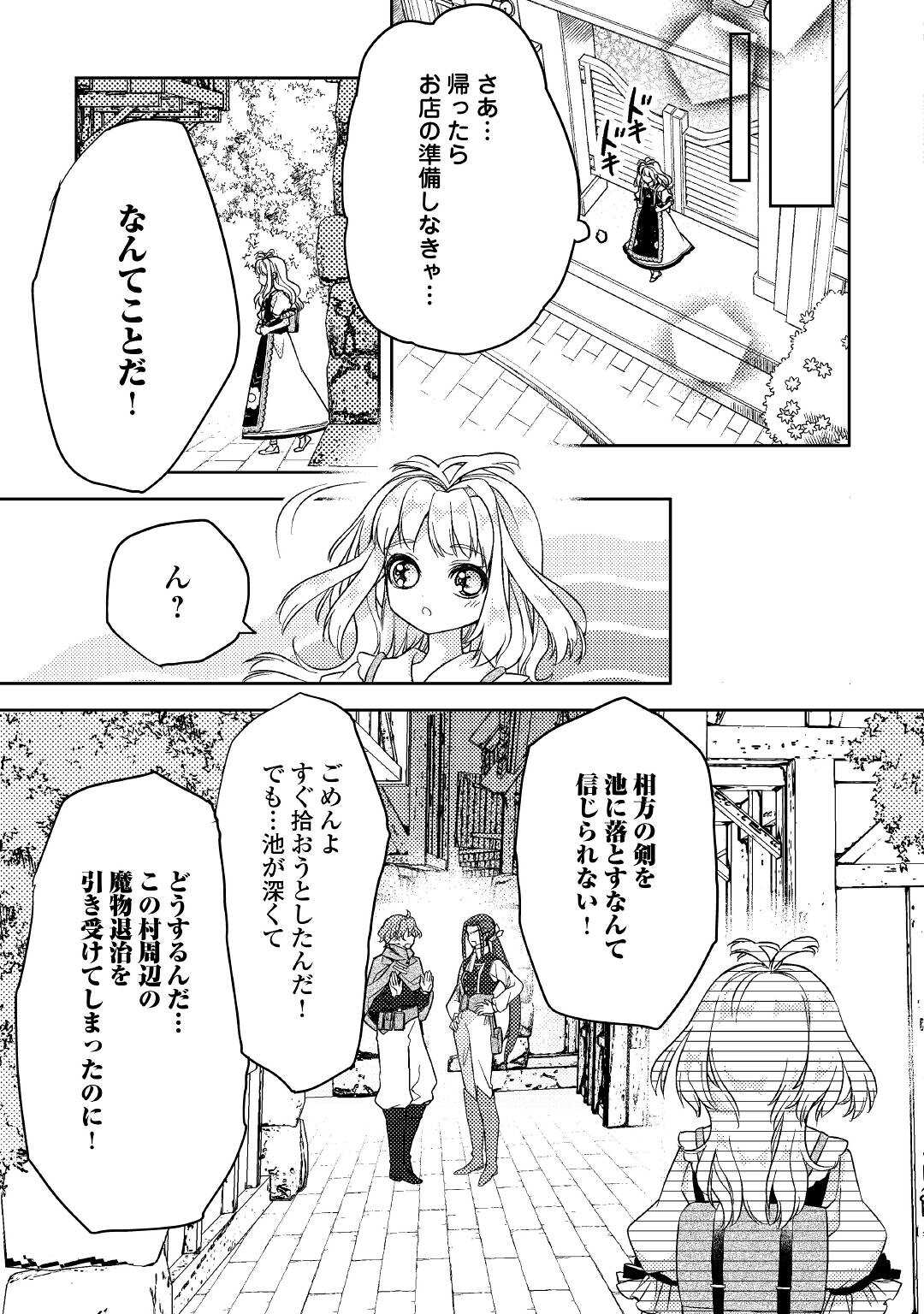 とある小さな村のチートな鍛冶屋さん-夜船紡/著みつなり都/イラスト 第9話 - Page 9