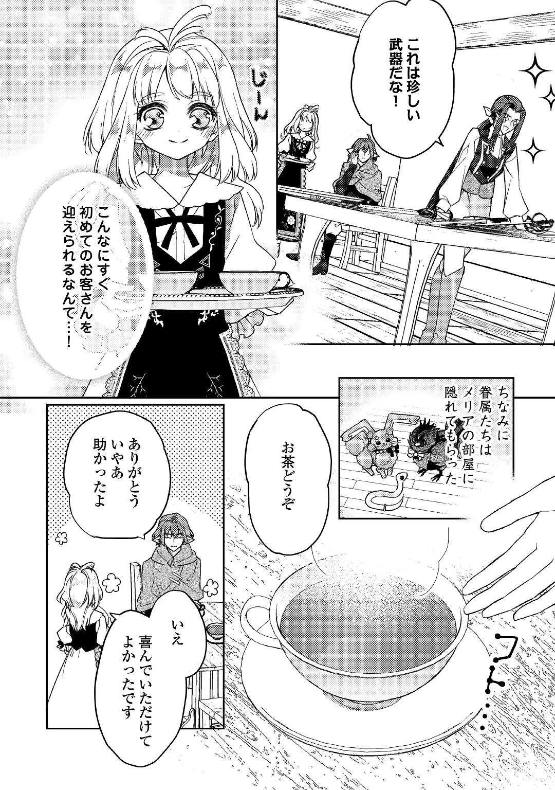 とある小さな村のチートな鍛冶屋さん-夜船紡/著みつなり都/イラスト 第9話 - Page 14