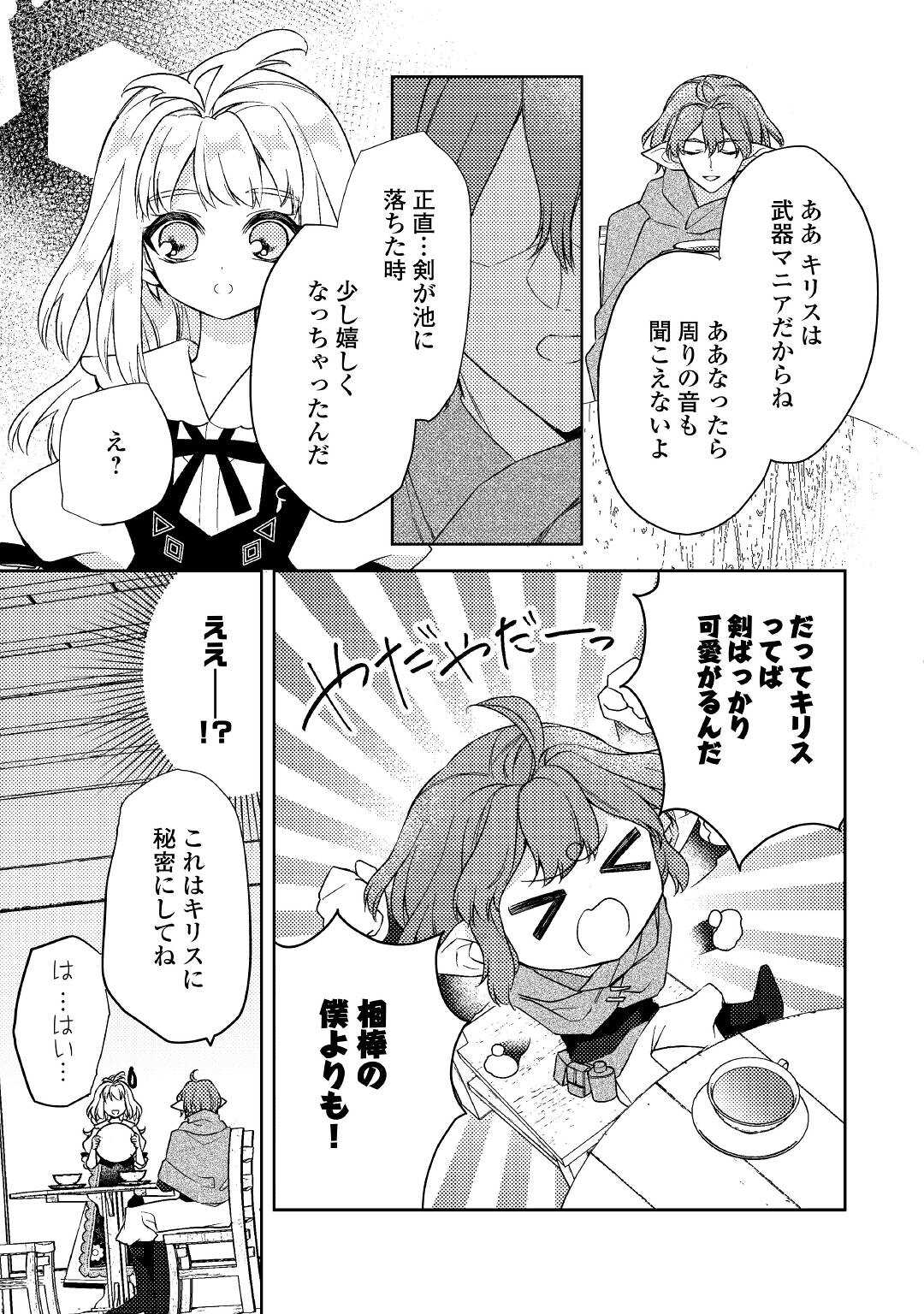 とある小さな村のチートな鍛冶屋さん-夜船紡/著みつなり都/イラスト 第9話 - Page 15