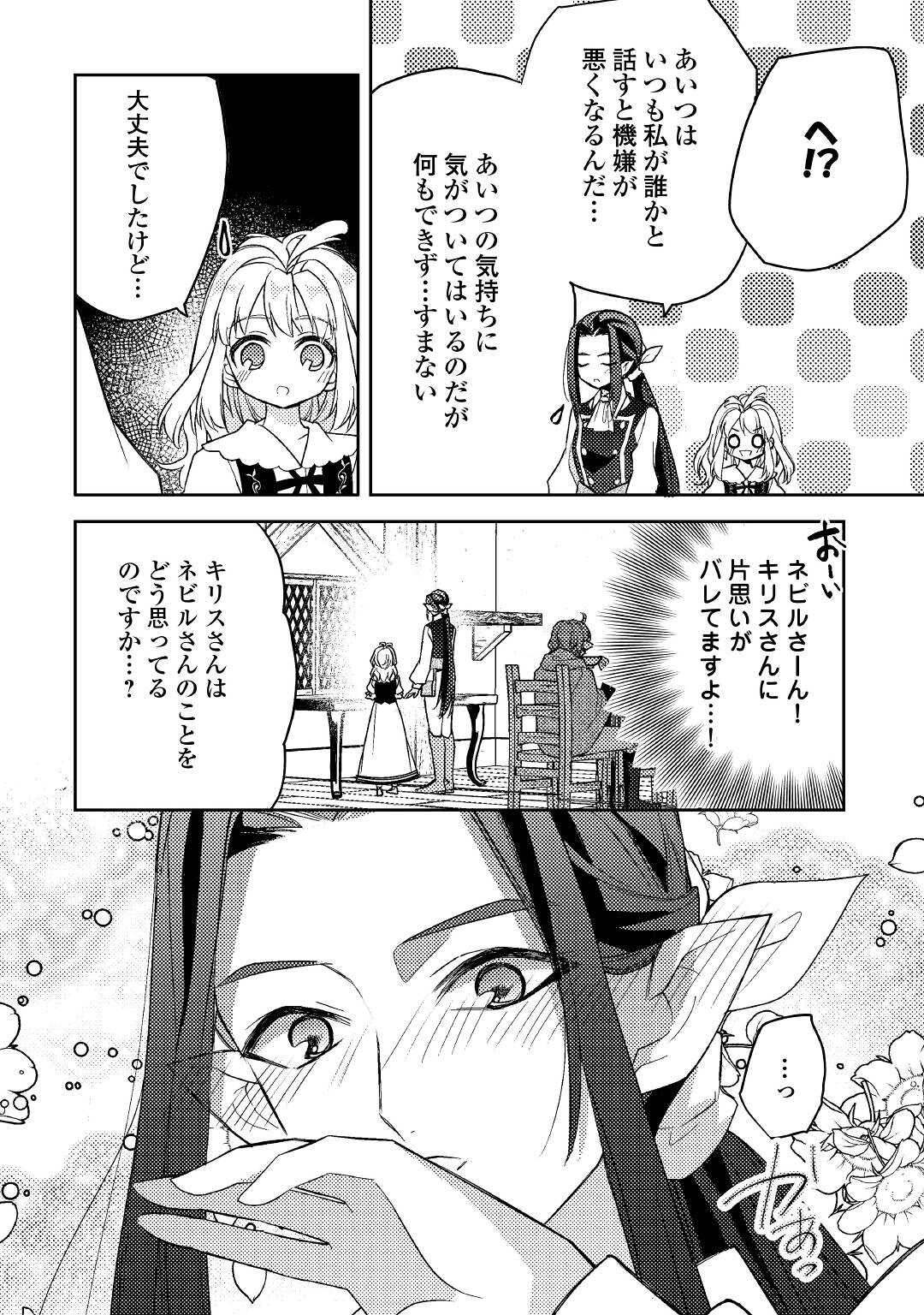 とある小さな村のチートな鍛冶屋さん-夜船紡/著みつなり都/イラスト 第9話 - Page 18