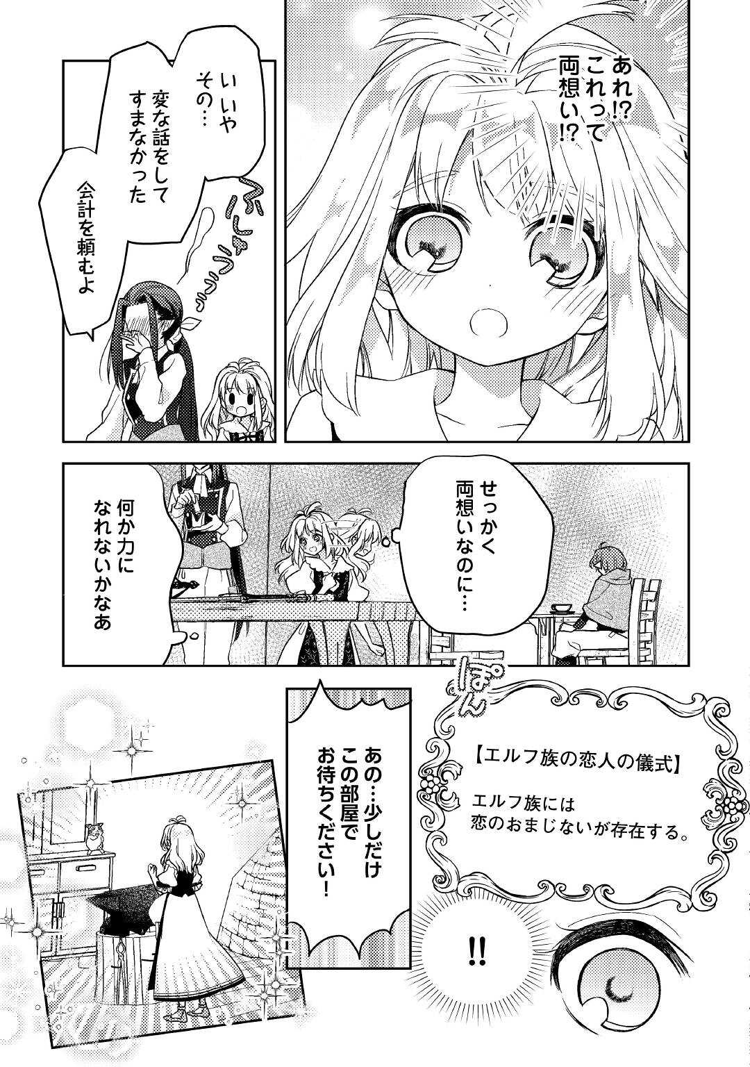 とある小さな村のチートな鍛冶屋さん-夜船紡/著みつなり都/イラスト 第9話 - Page 19