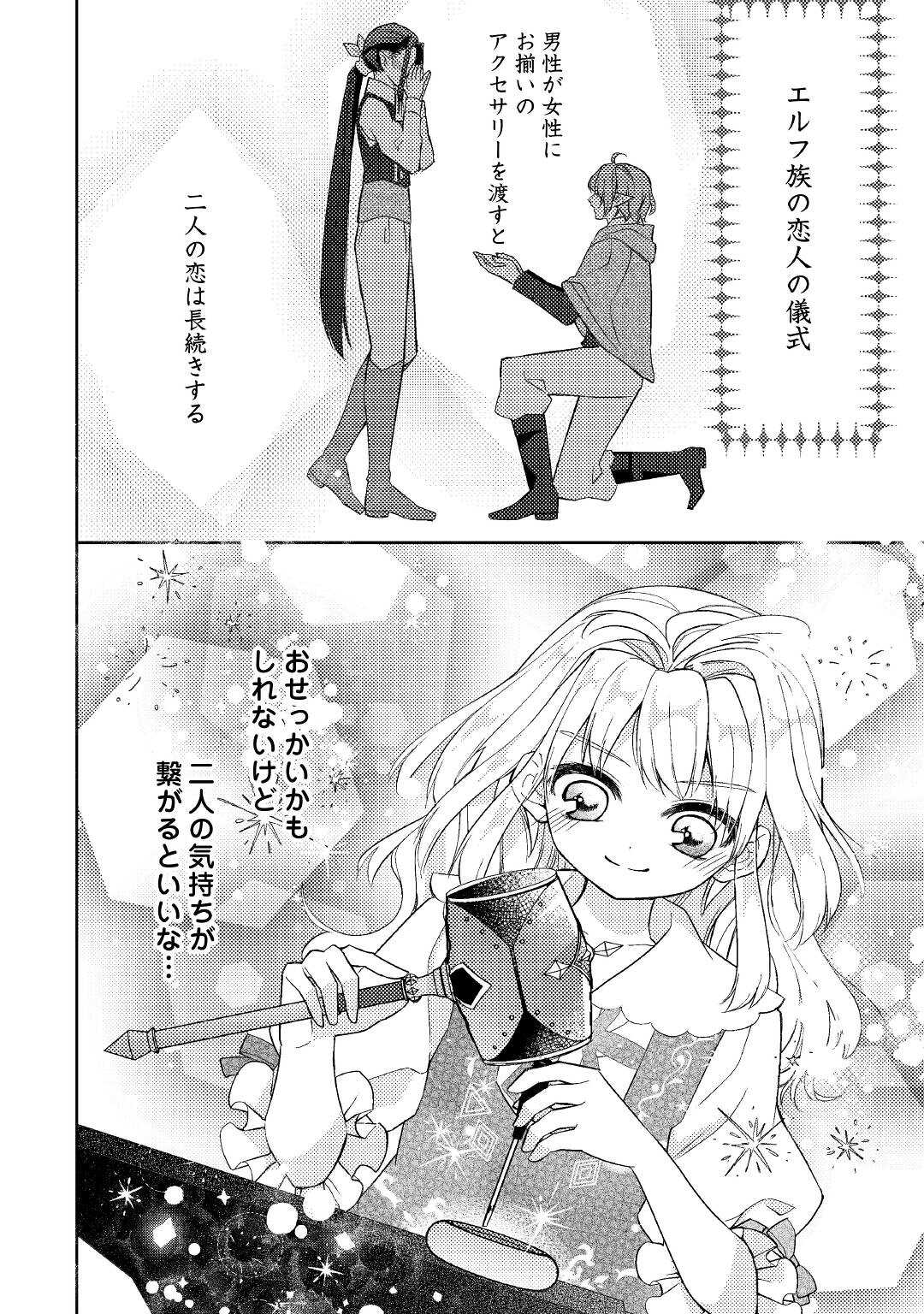 とある小さな村のチートな鍛冶屋さん-夜船紡/著みつなり都/イラスト 第9話 - Page 20