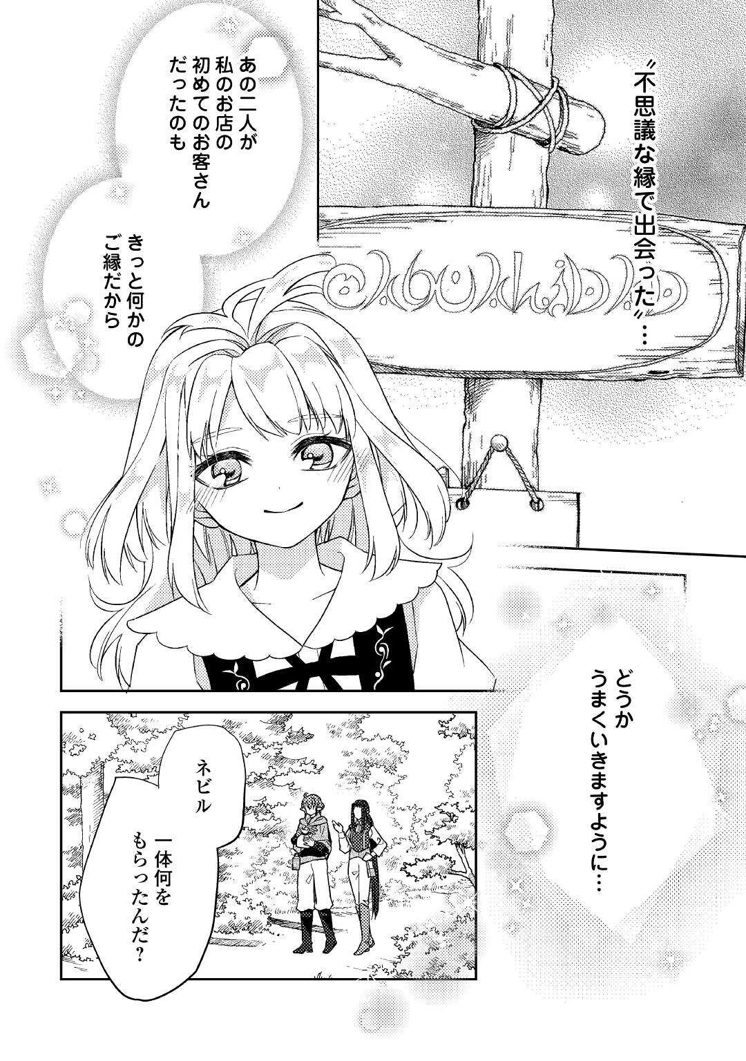 とある小さな村のチートな鍛冶屋さん-夜船紡/著みつなり都/イラスト 第9話 - Page 22