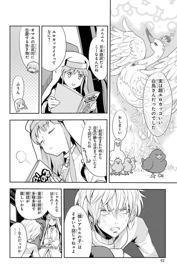 とある魔術の禁書目録 第105話 - Page 22