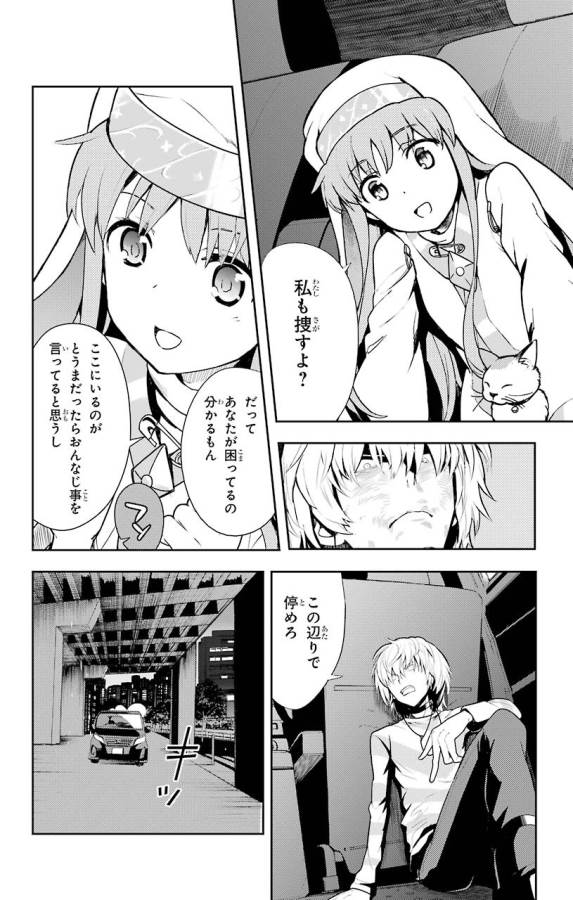 とある魔術の禁書目録 第105話 - Page 24