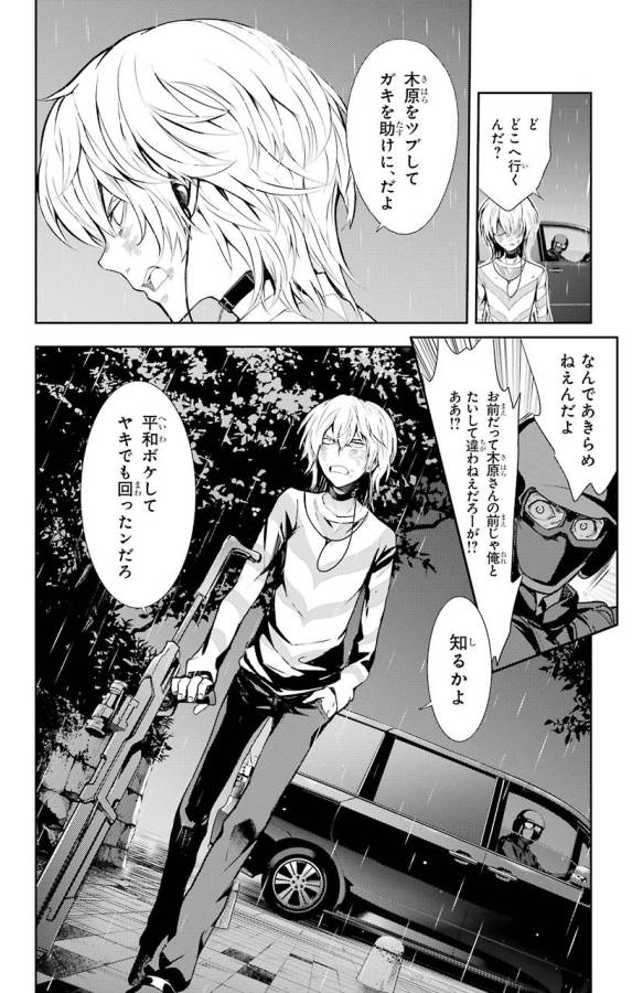 とある魔術の禁書目録 第106話 - Page 4