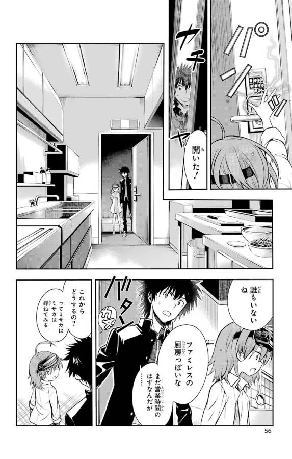 とある魔術の禁書目録 第106話 - Page 8