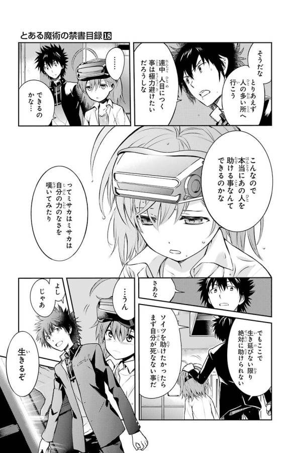 とある魔術の禁書目録 第106話 - Page 9