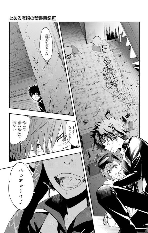 とある魔術の禁書目録 第106話 - Page 27