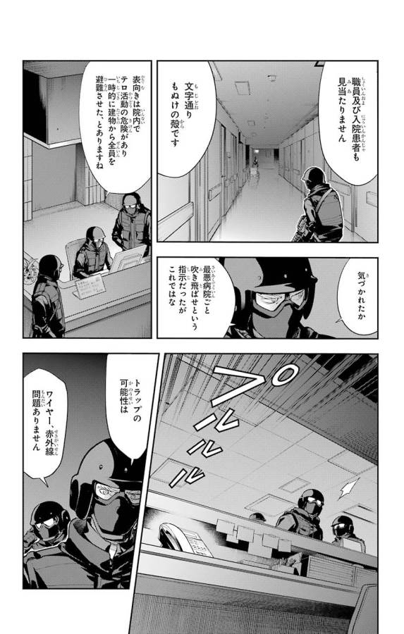 とある魔術の禁書目録 第108話 - Page 22