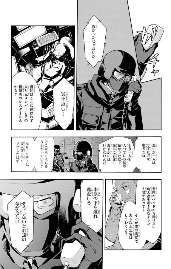 とある魔術の禁書目録 第108話 - Page 23