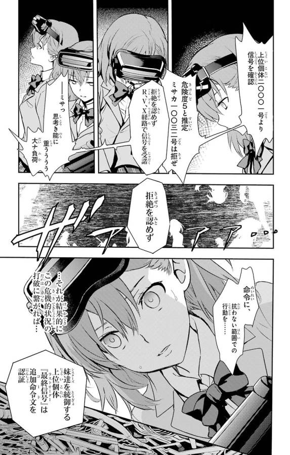 とある魔術の禁書目録 第110話 - Page 10