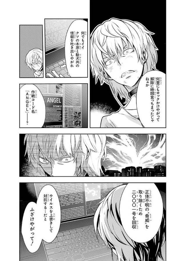 とある魔術の禁書目録 第111話 - Page 9