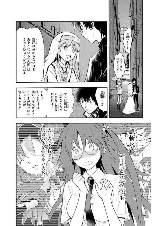 とある魔術の禁書目録 第111話 - Page 14