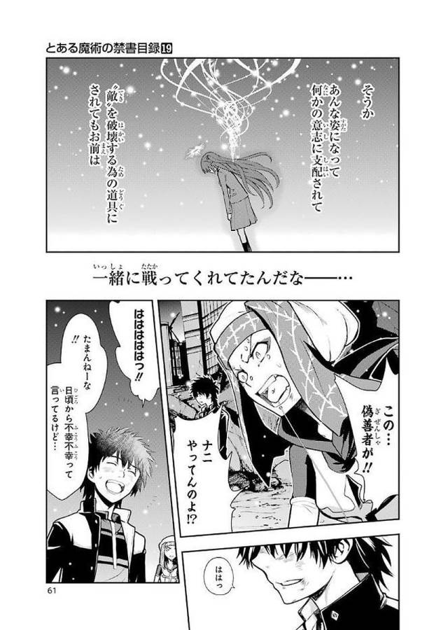 とある魔術の禁書目録 第112話 - Page 25