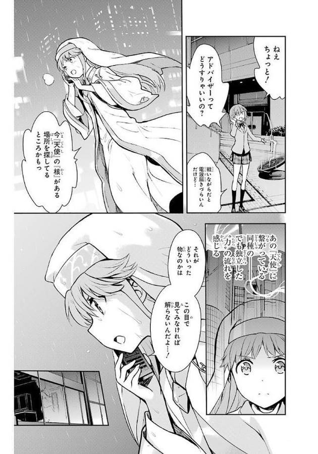 とある魔術の禁書目録 第113話 - Page 3