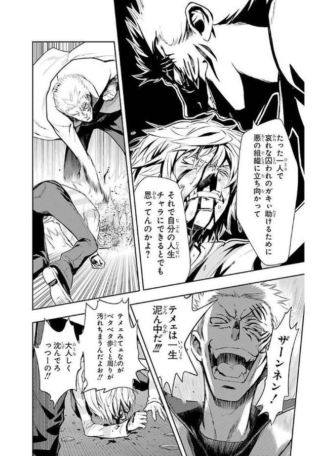 とある魔術の禁書目録 第113話 - Page 8