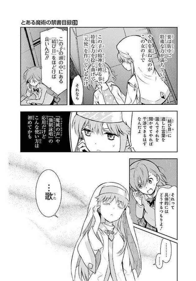 とある魔術の禁書目録 第113話 - Page 25