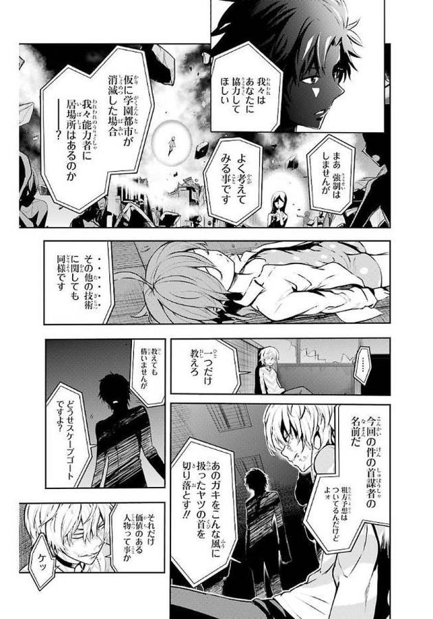 とある魔術の禁書目録 第115話 - Page 33