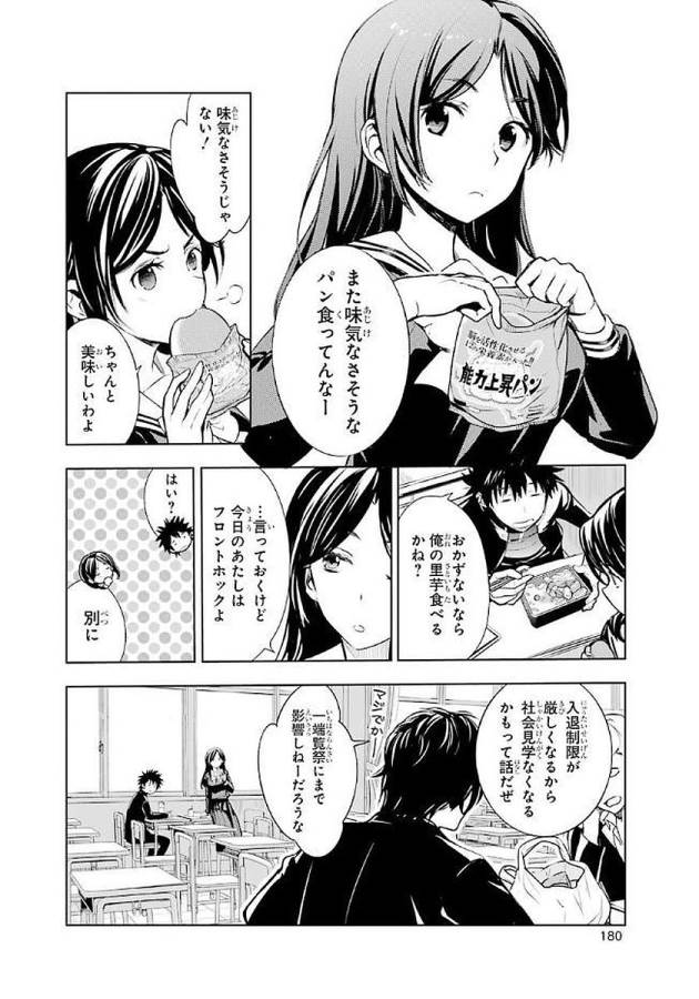 とある魔術の禁書目録 第116話 - Page 18