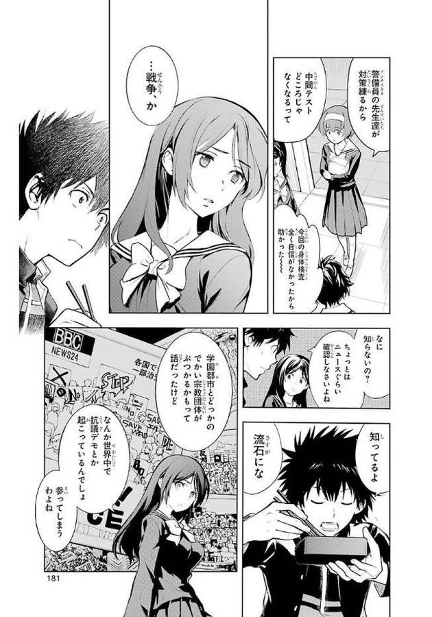 とある魔術の禁書目録 第116話 - Page 19