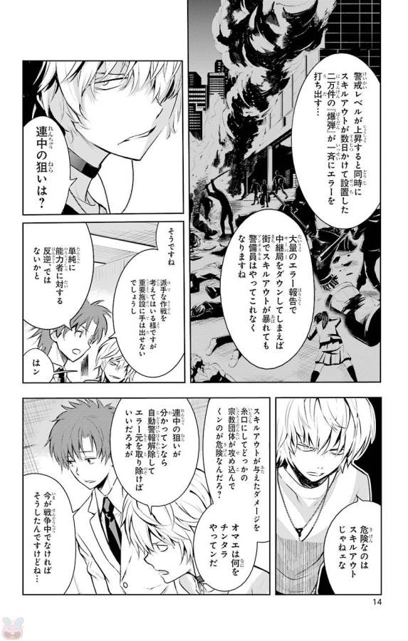 とある魔術の禁書目録 第117話 - Page 12