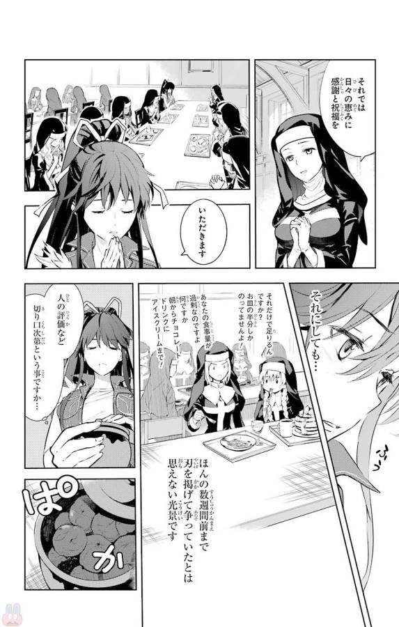 とある魔術の禁書目録 第119話 - Page 8