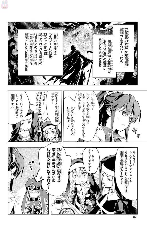 とある魔術の禁書目録 第119話 - Page 18