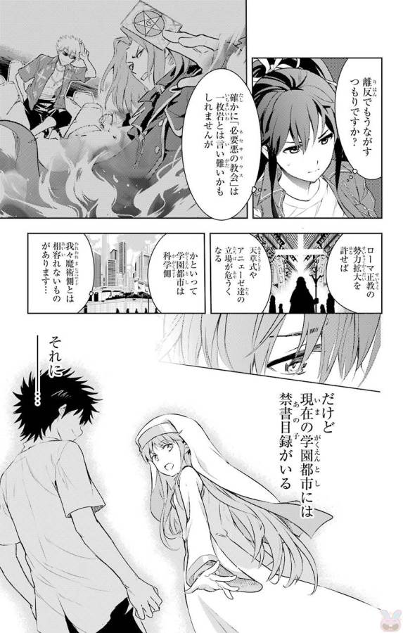 とある魔術の禁書目録 第119話 - Page 23