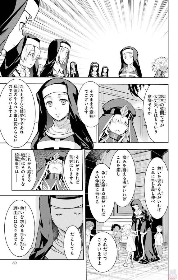 とある魔術の禁書目録 第119話 - Page 25